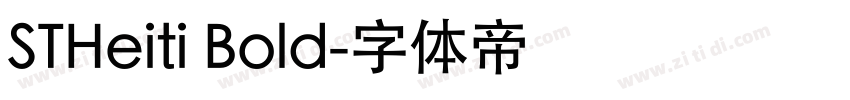 STHeiti Bold字体转换